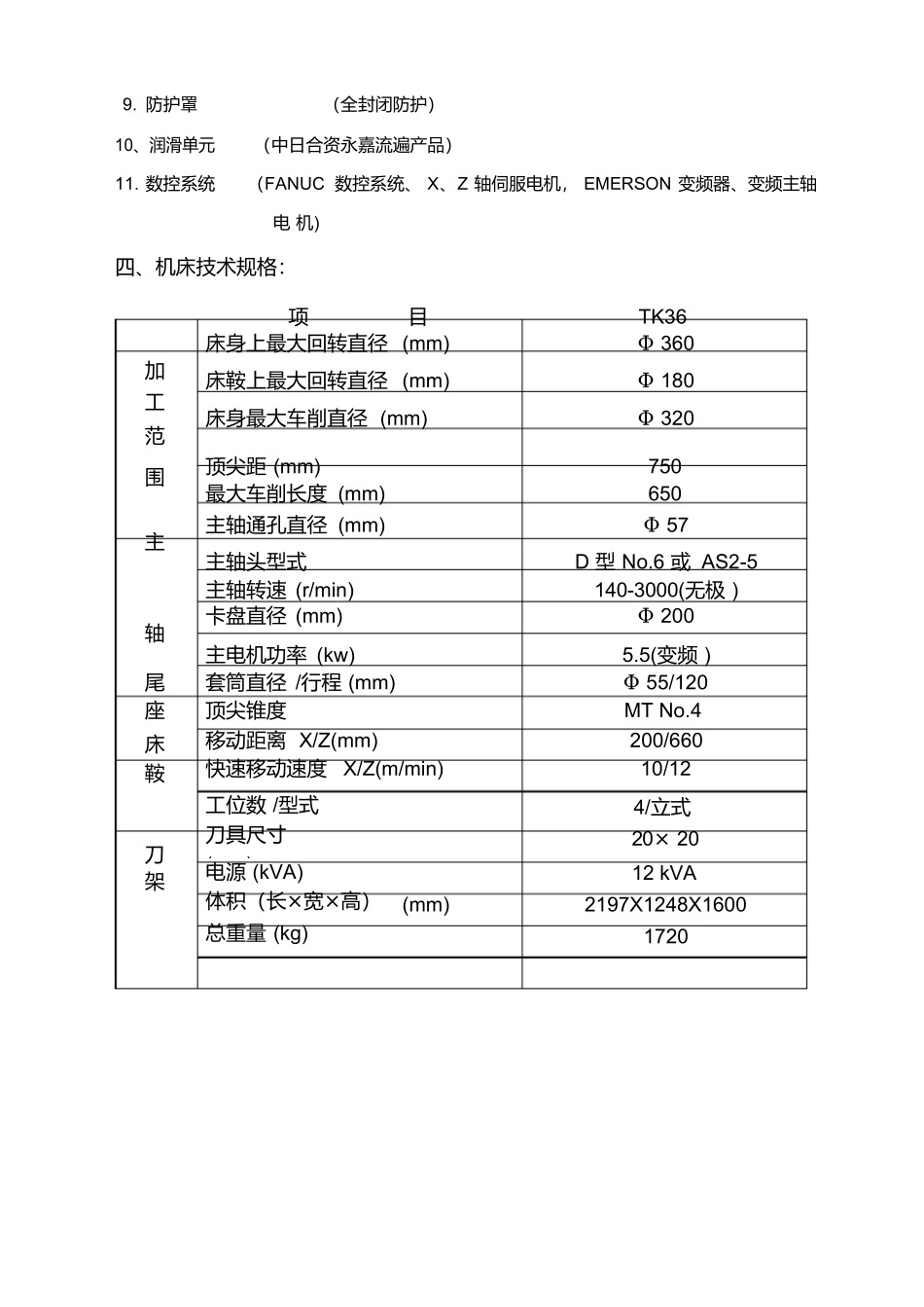 CK7516数控车床投标书 (2).docx_第2页