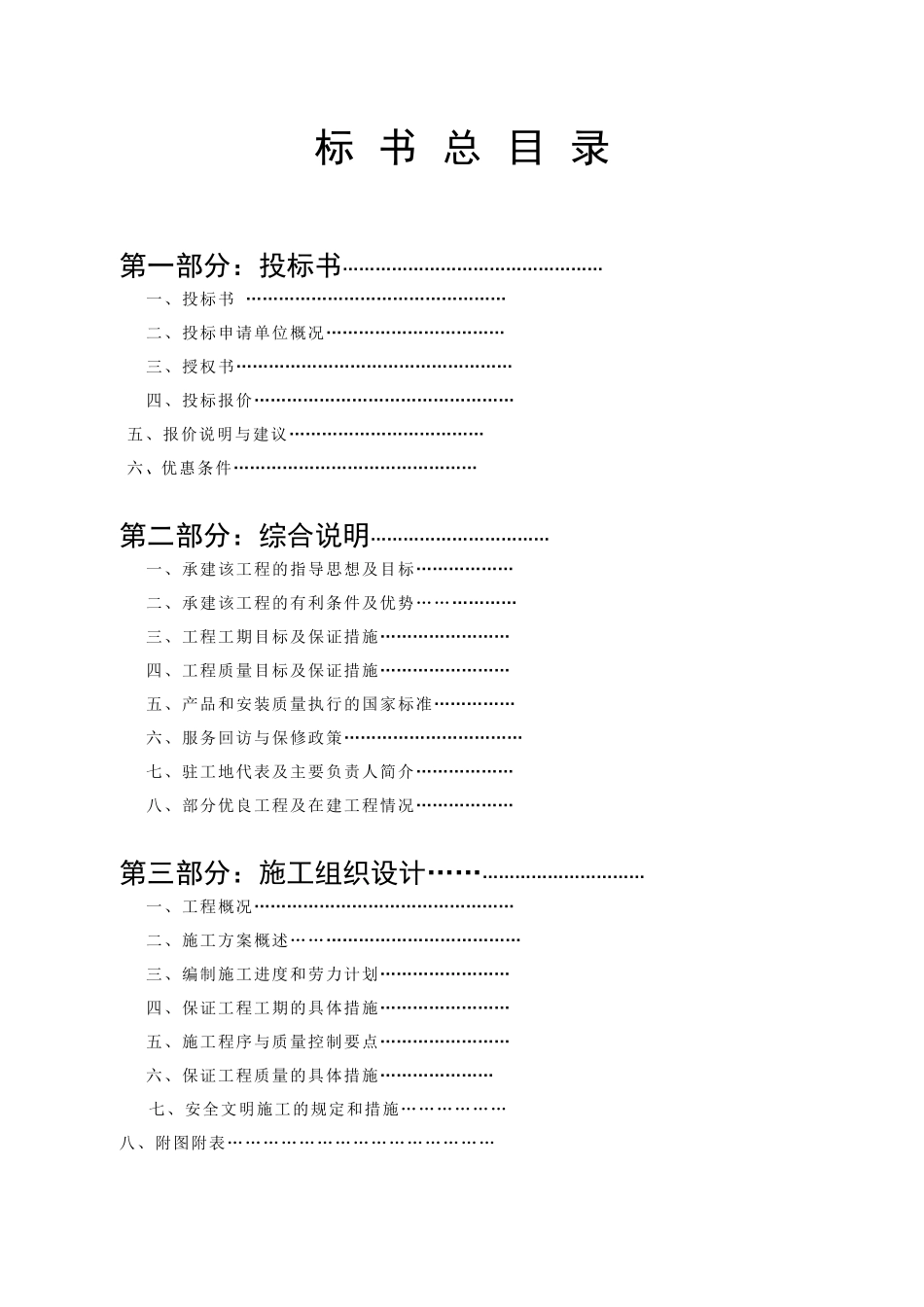 XX公司投标书范本 (1).doc_第2页