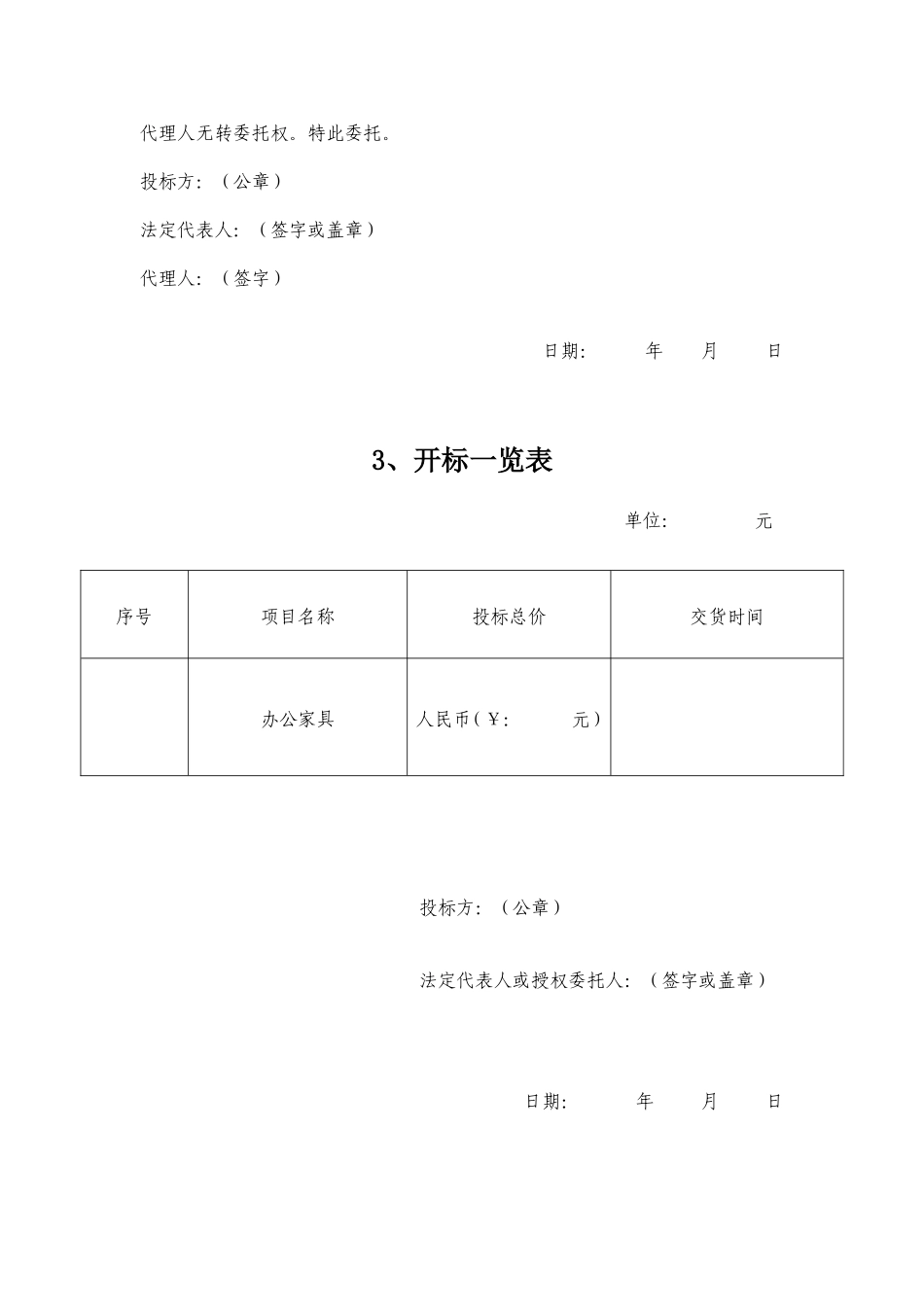 办公家具投标书 (1)(1).doc_第3页