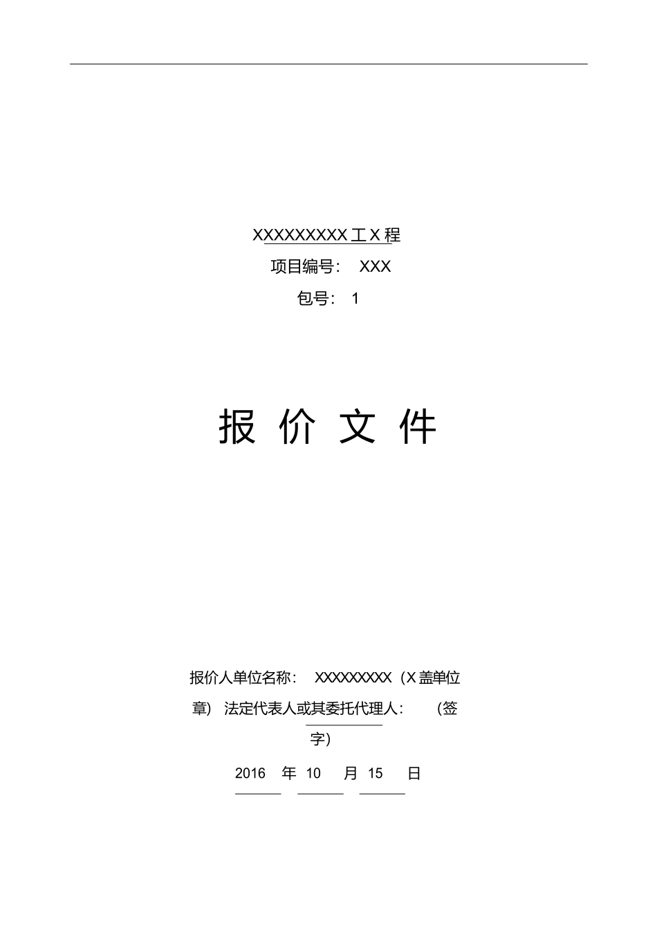 材料采购标书 (2).docx_第1页