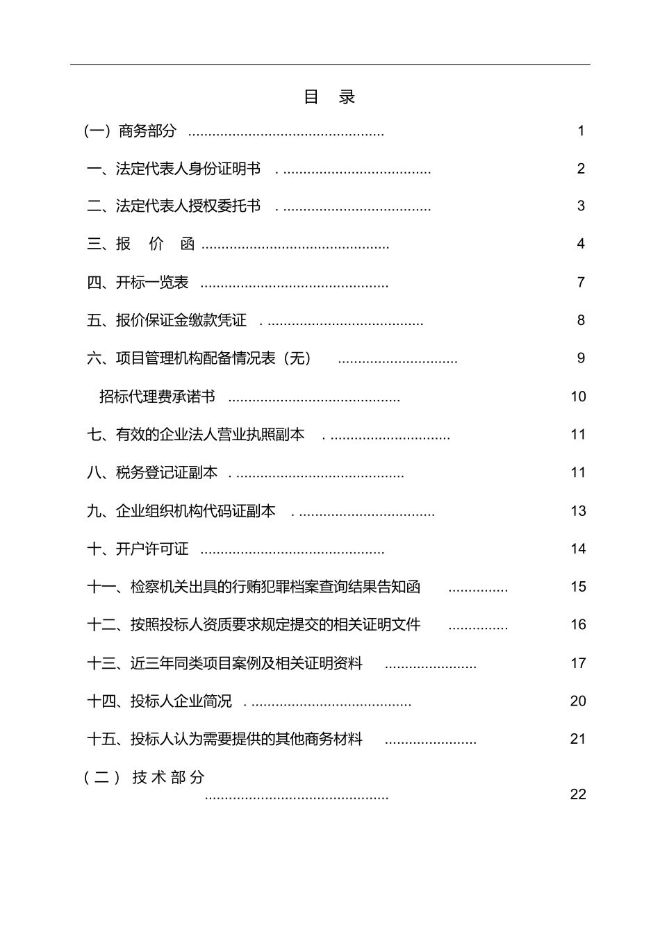 材料采购标书 (2).docx_第2页