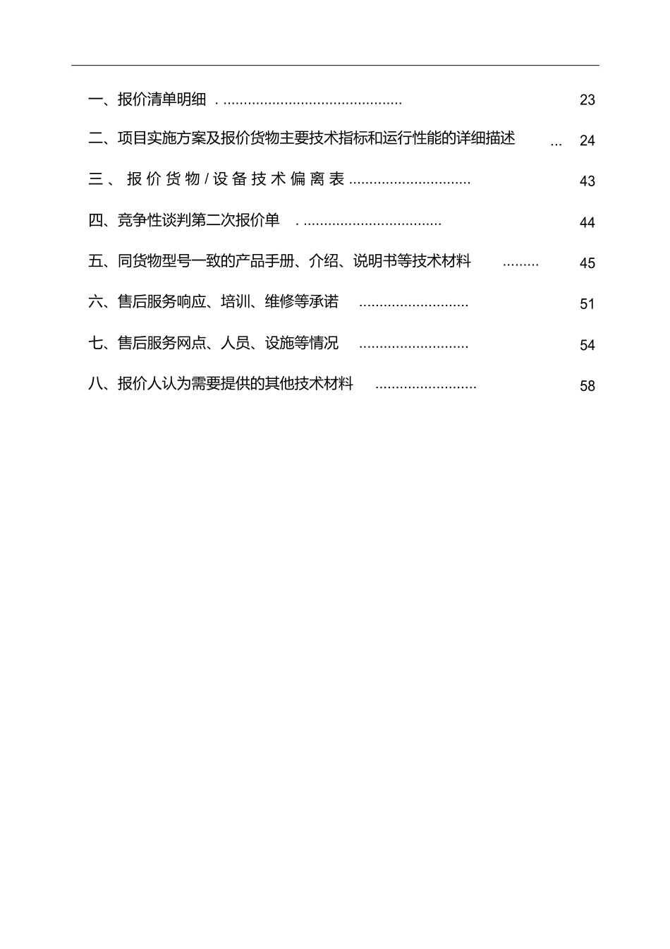 材料采购标书 (2).docx_第3页
