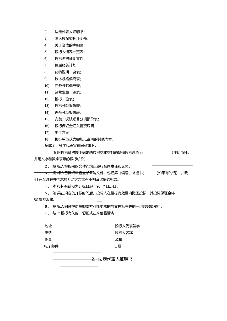 窗帘通用投标书ok (2).docx_第2页