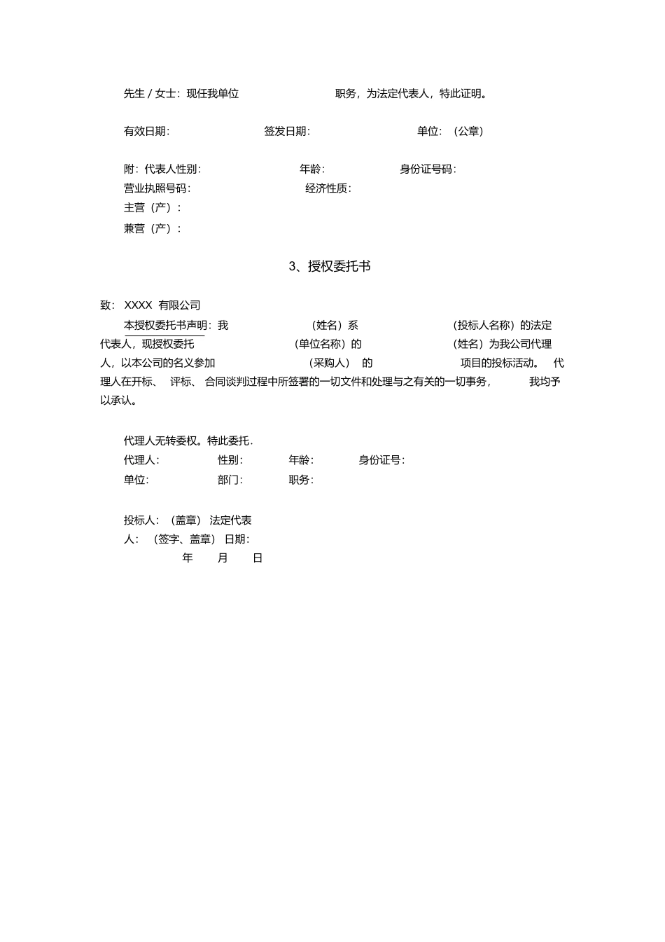 窗帘通用投标书ok (2).docx_第3页