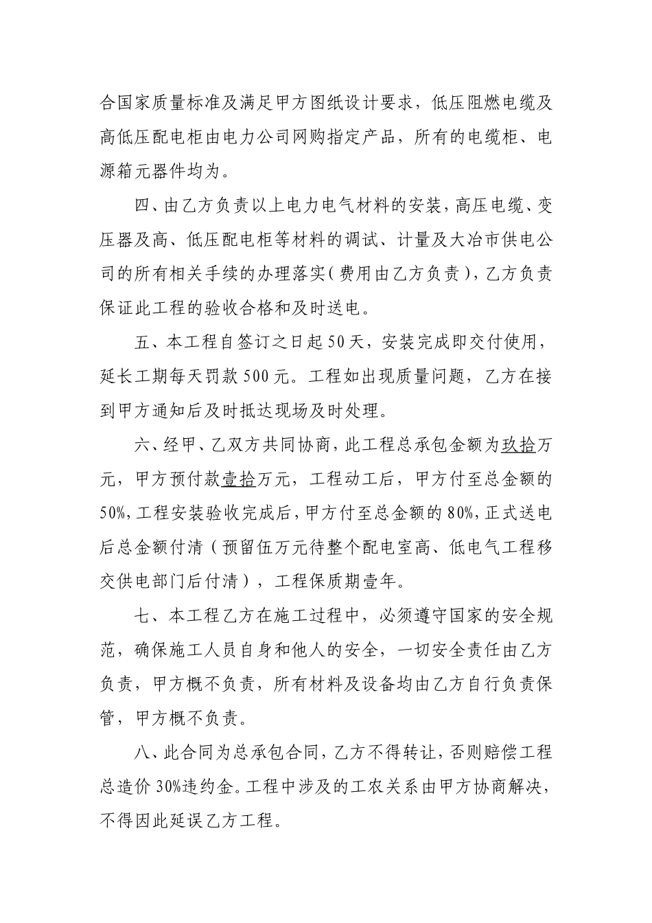 电力工程建设合同书.doc_第2页