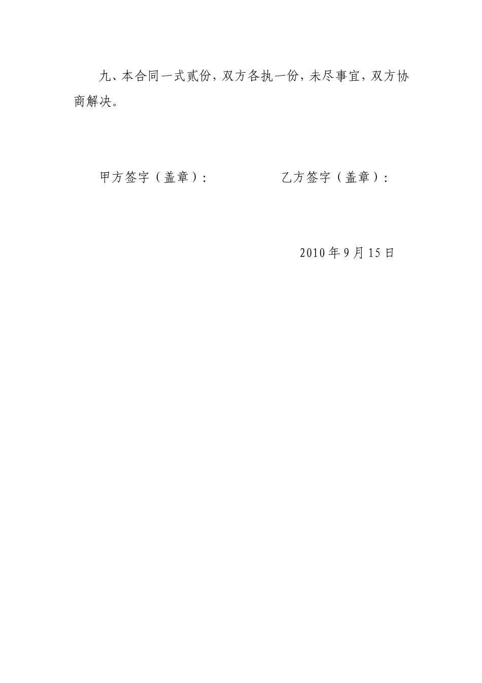 电力工程建设合同书.doc_第3页