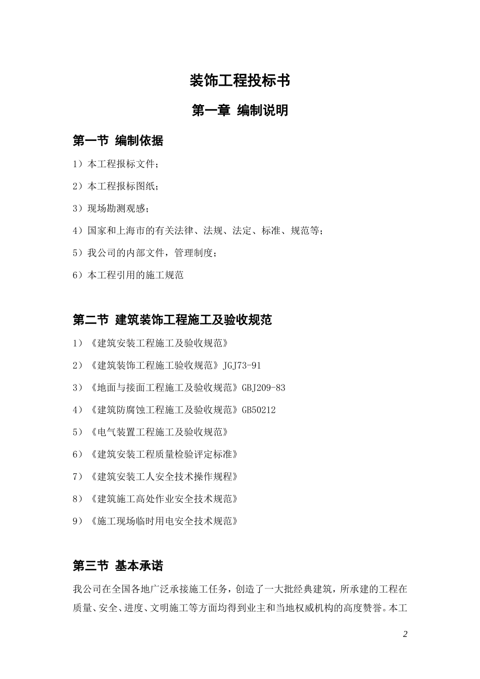 工程投标书(范本) (2).doc_第2页