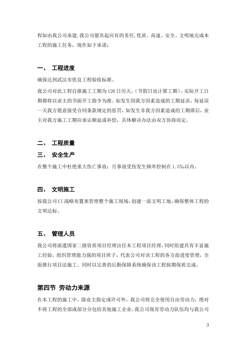 工程投标书(范本) (2).doc_第3页