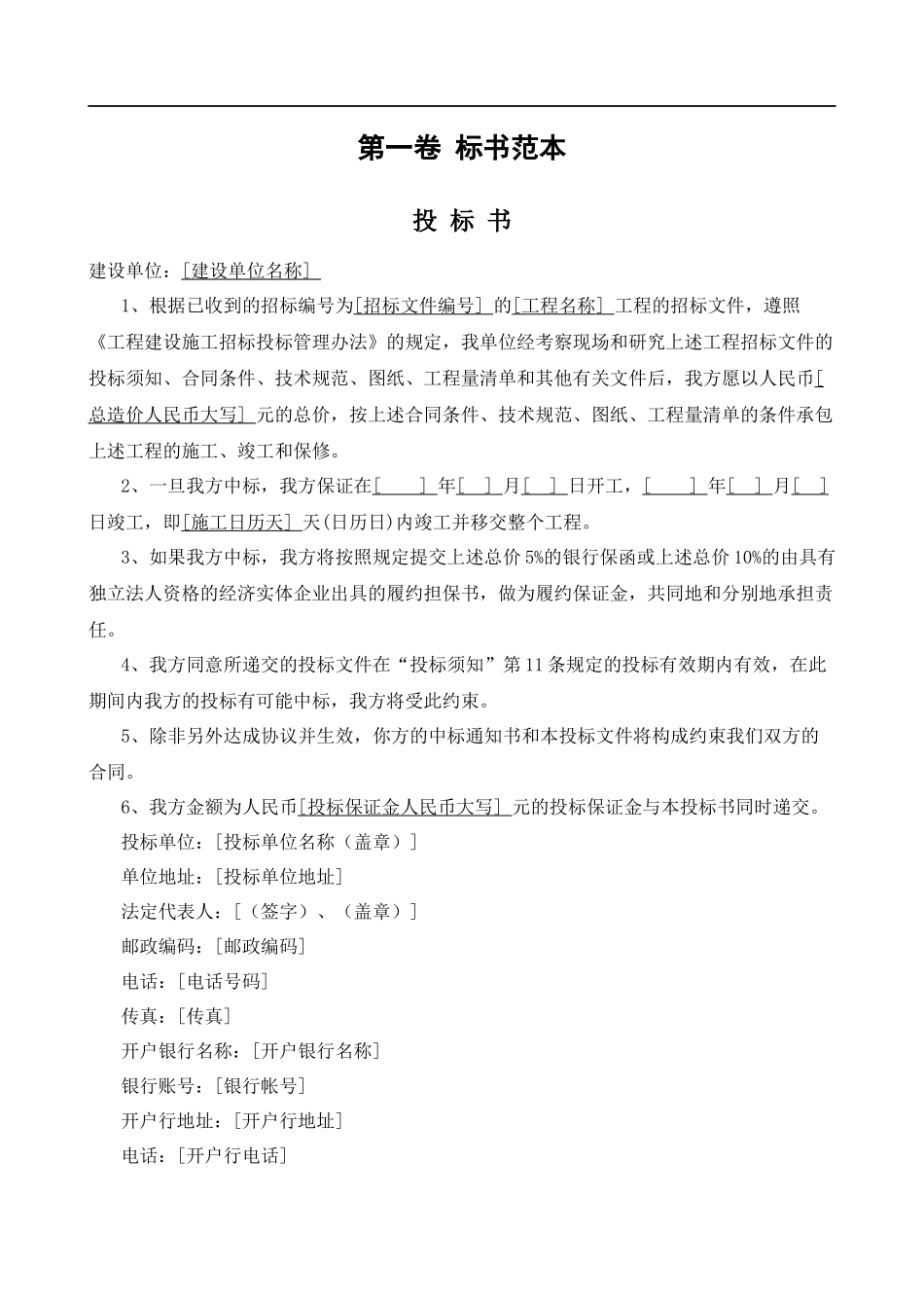 建筑工程商务标书样本 (2).docx_第3页