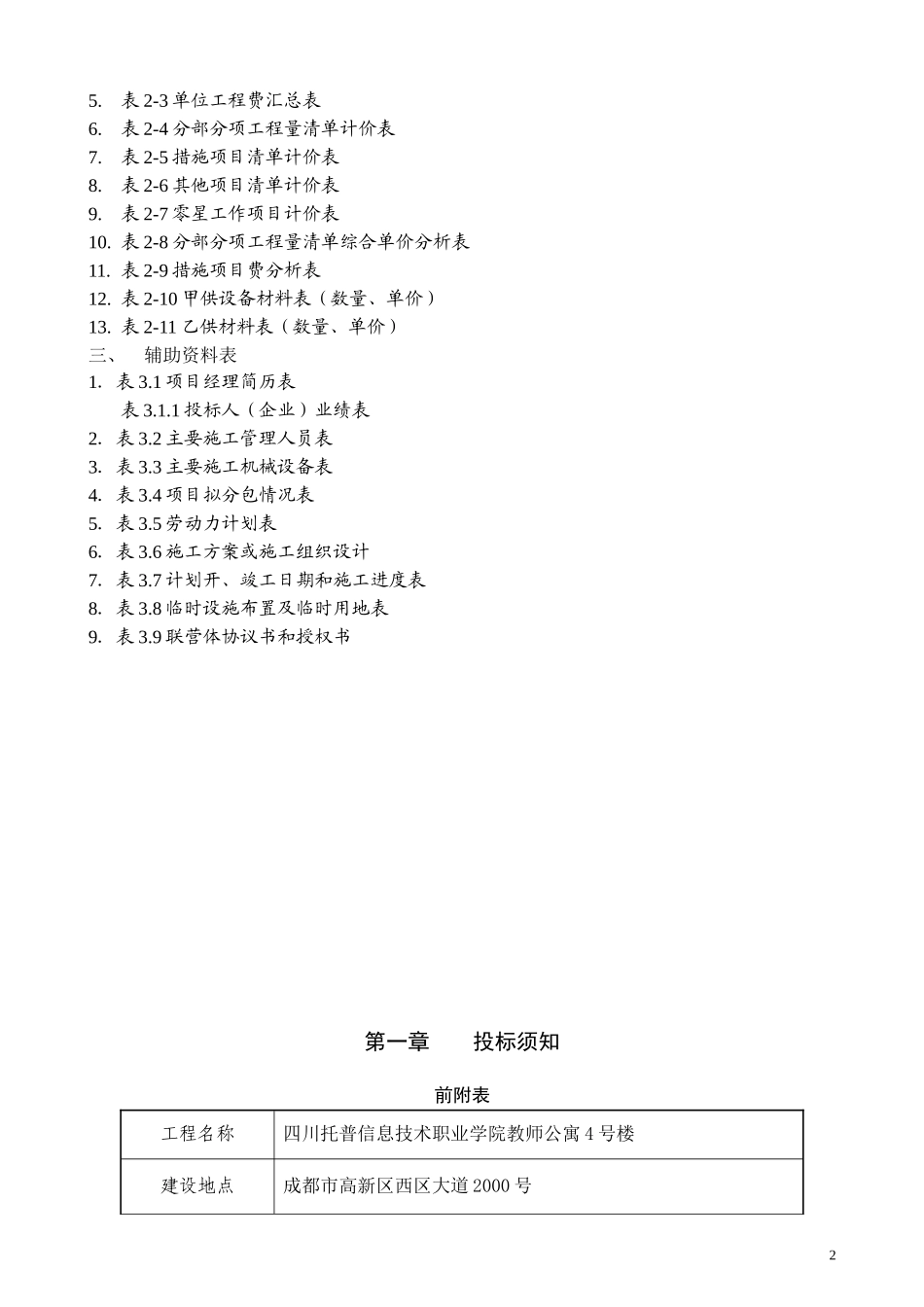 建筑工程招标文件范本(1).doc_第3页