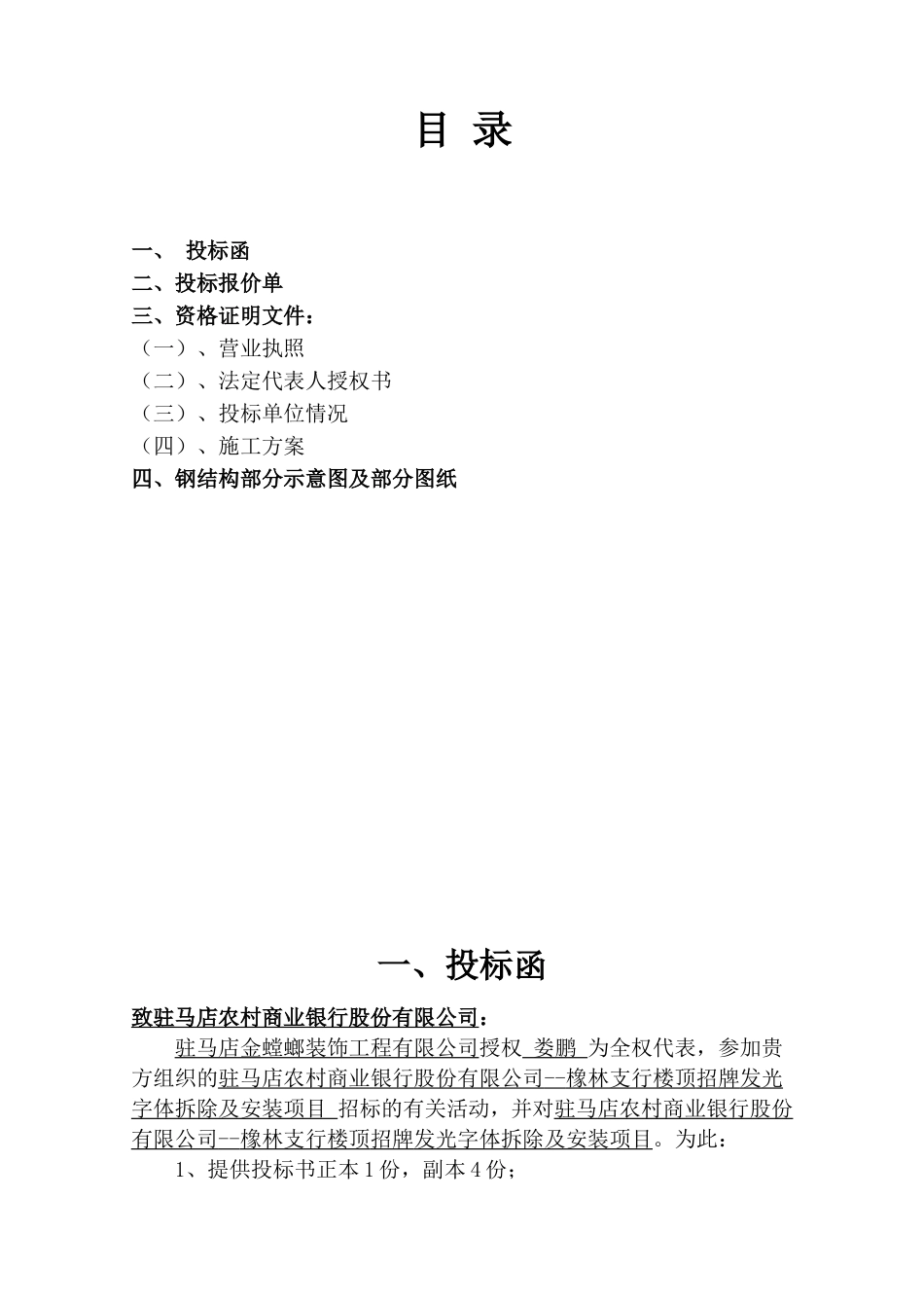 楼顶招牌发光字体拆除及安装项目 (2).doc_第1页