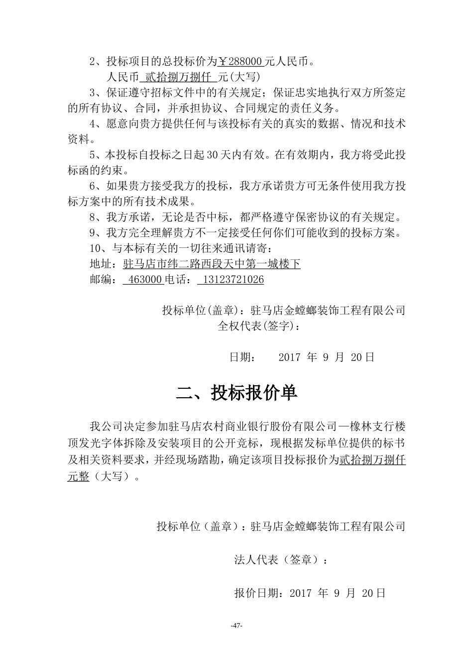 楼顶招牌发光字体拆除及安装项目 (2).doc_第2页