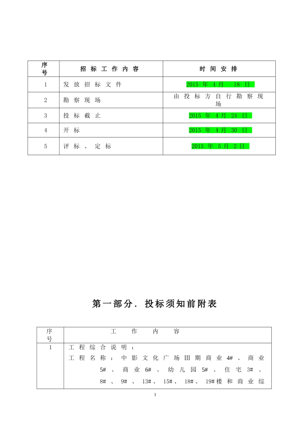 铝合金门窗招标书样本(1).doc_第2页