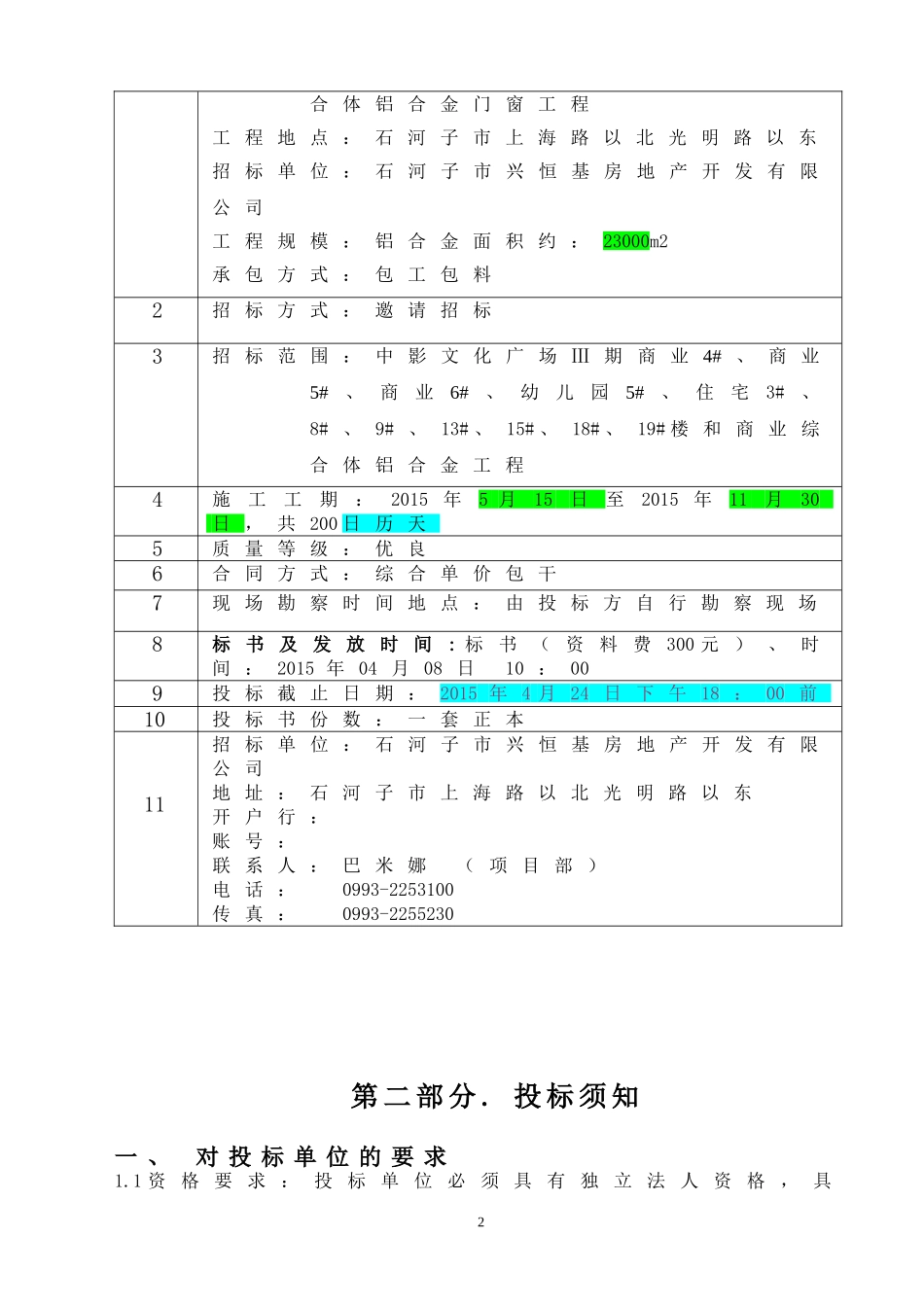 铝合金门窗招标书样本(1).doc_第3页