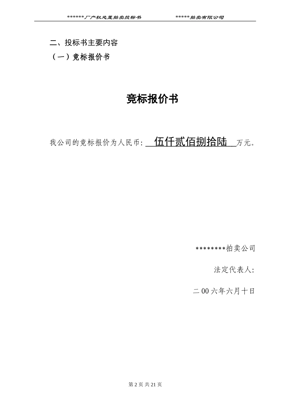 拍卖范例投标书 (2).doc_第2页