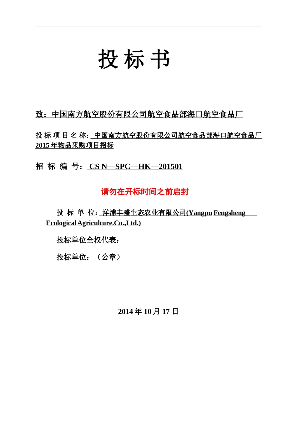 食品投标书121.doc (2).doc_第1页