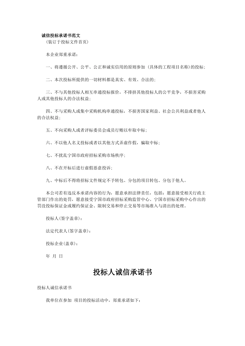 投标承诺书范本 (2).doc_第2页