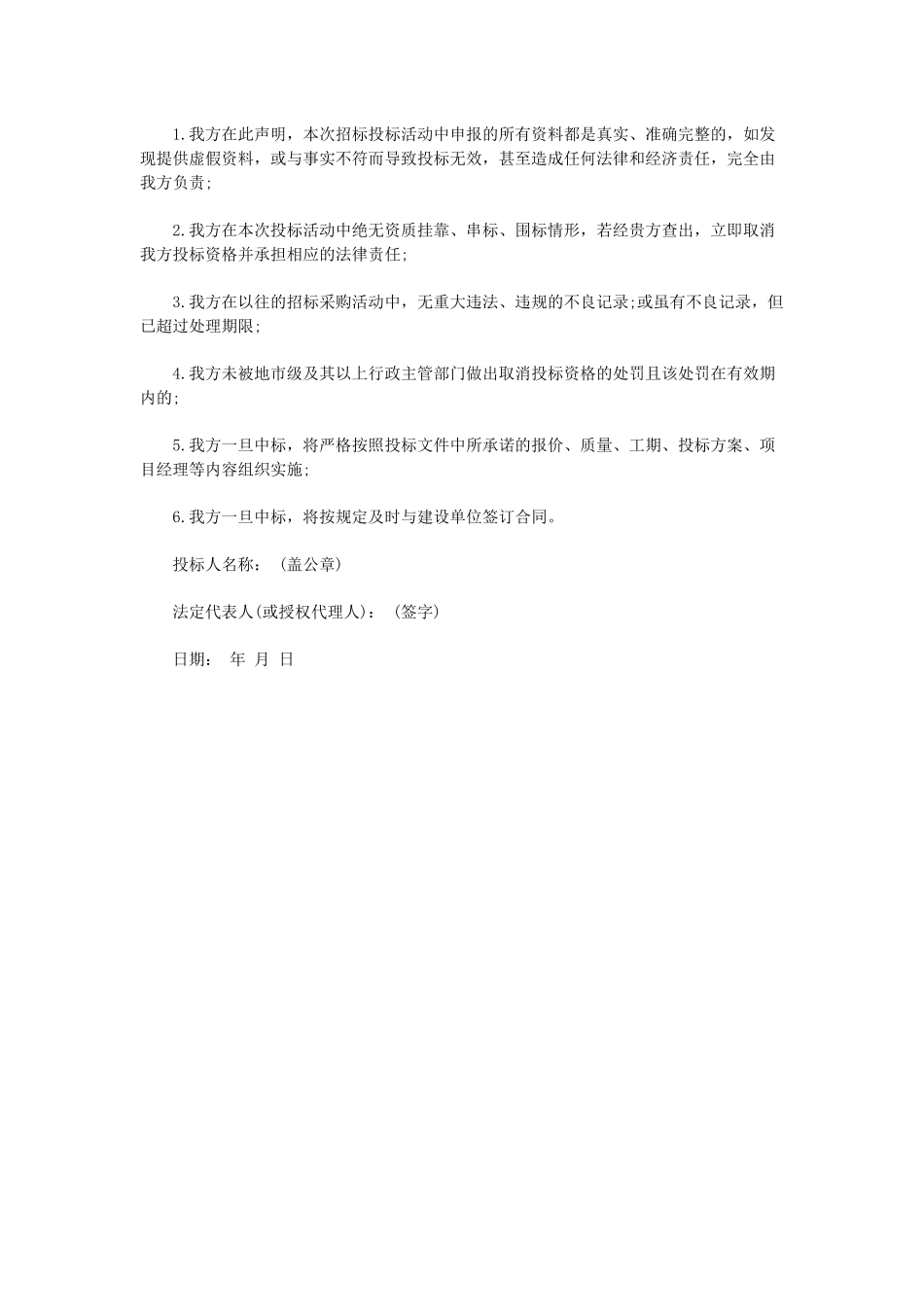 投标承诺书范本 (2).doc_第3页