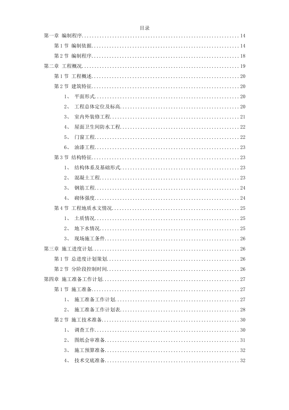县城搬迁区县民政局办公楼工程招标文件.doc_第1页