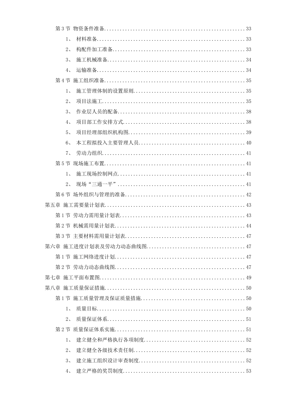 县城搬迁区县民政局办公楼工程招标文件.doc_第2页