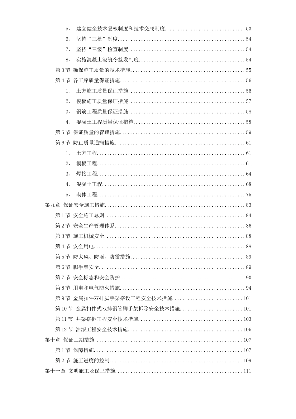 县城搬迁区县民政局办公楼工程招标文件.doc_第3页