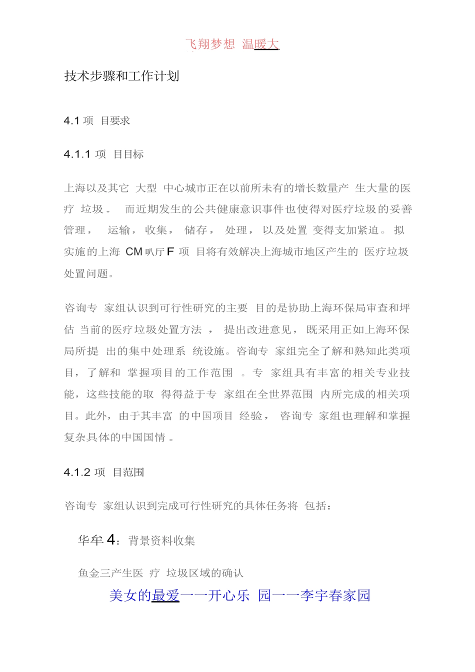 医疗器械投标书 (2).docx_第1页