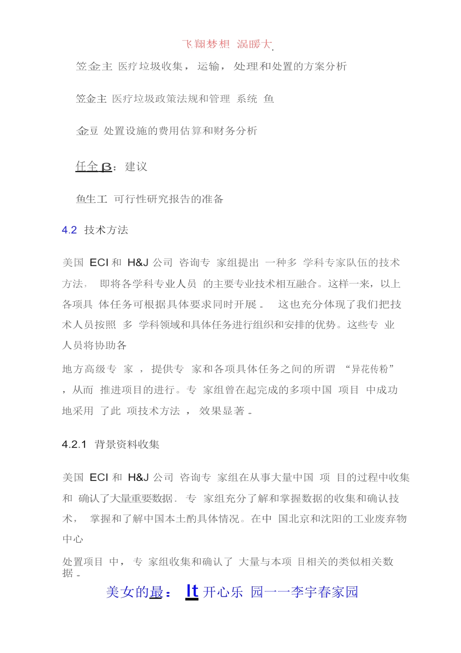 医疗器械投标书 (2).docx_第2页