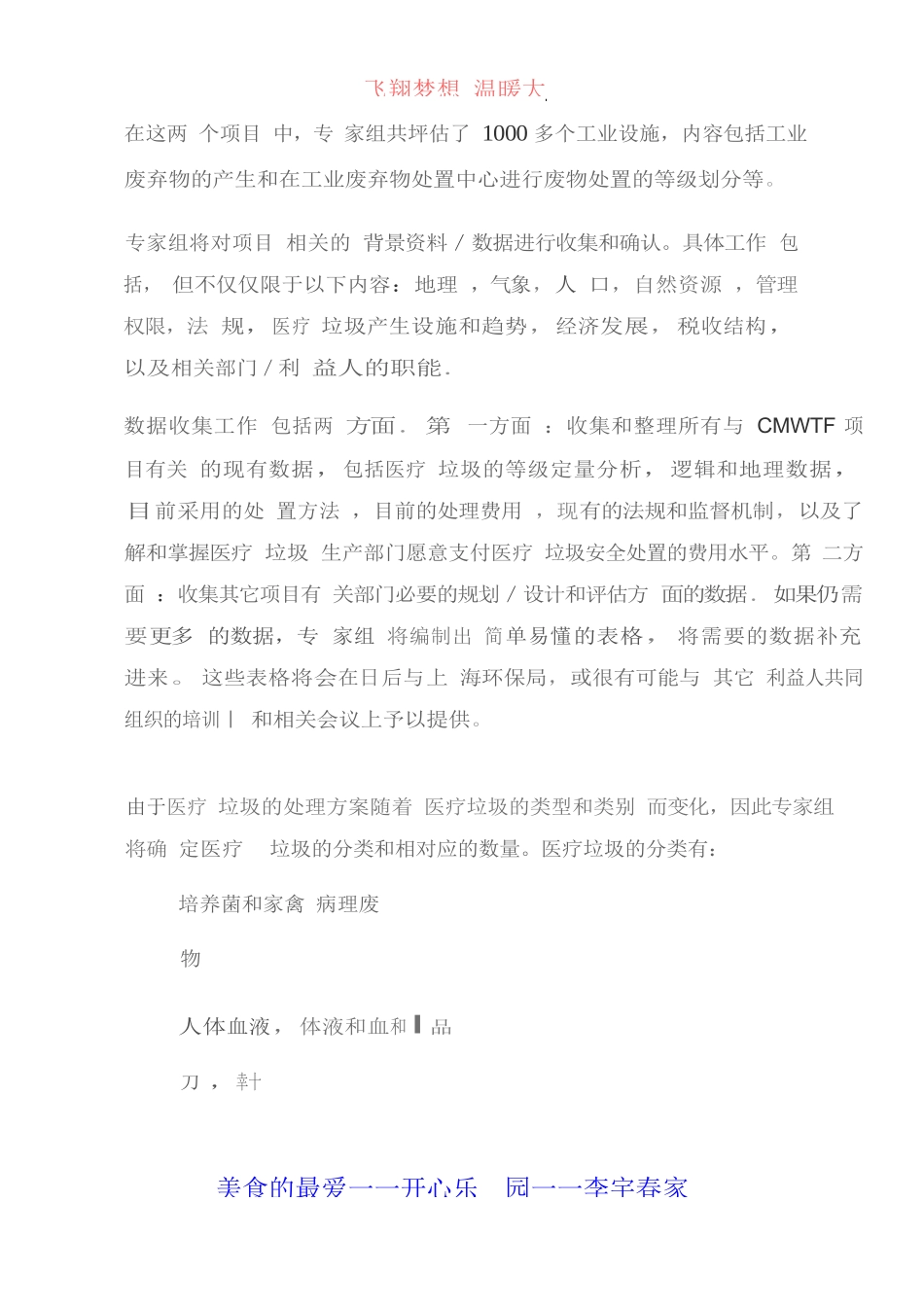 医疗器械投标书 (2).docx_第3页