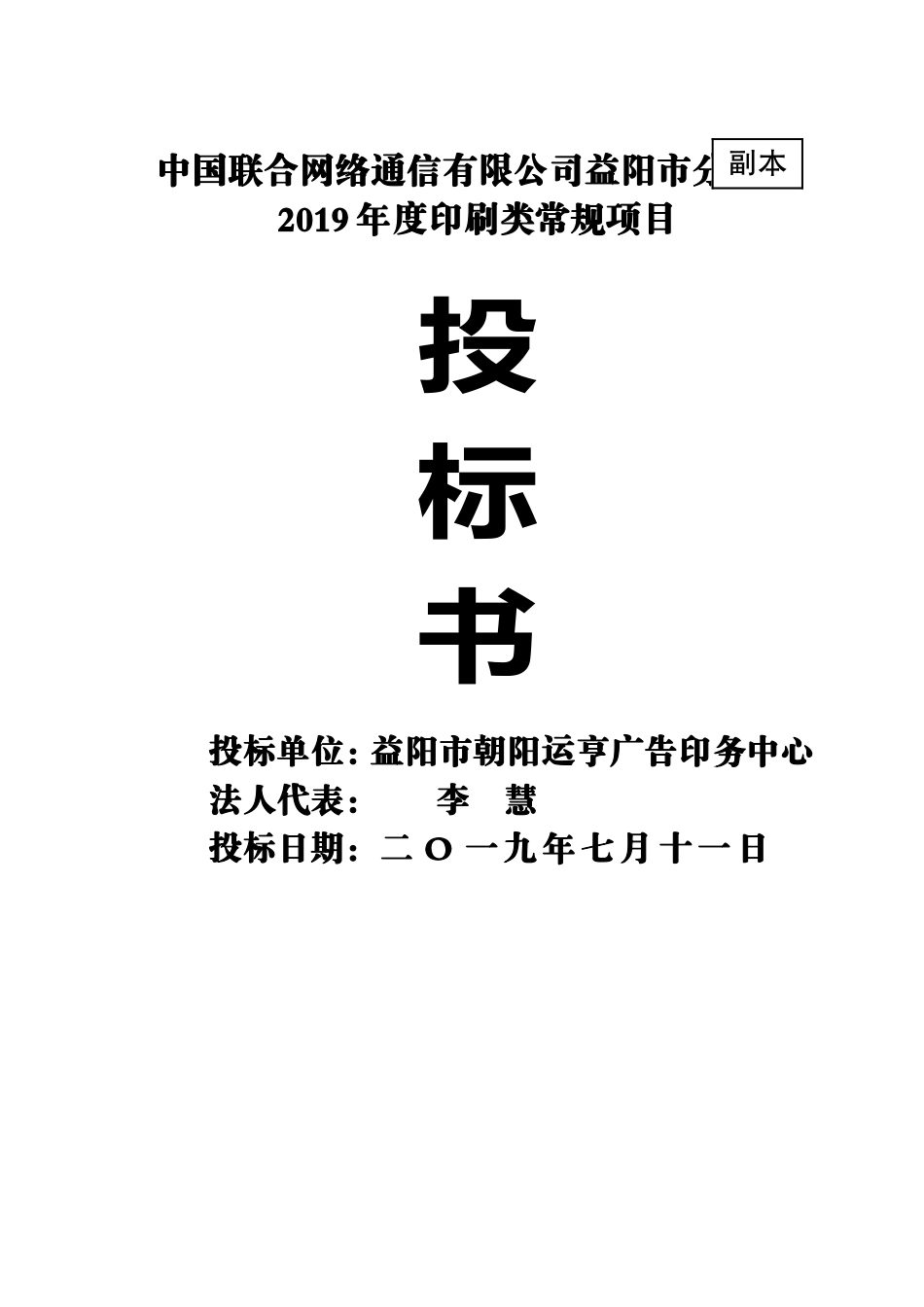 印刷类常规项目商务标 (2).doc_第1页