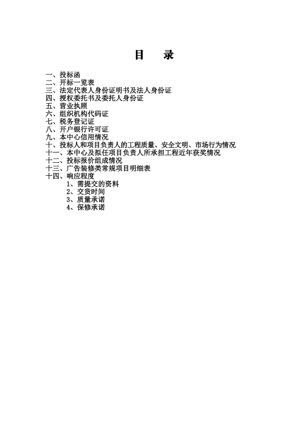 印刷类常规项目商务标 (2).doc_第2页