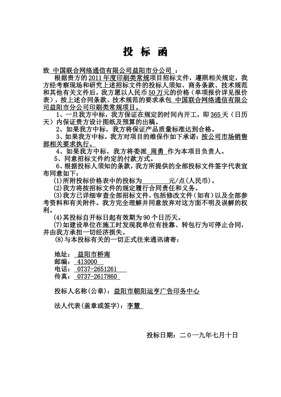 印刷类常规项目商务标 (2).doc_第3页