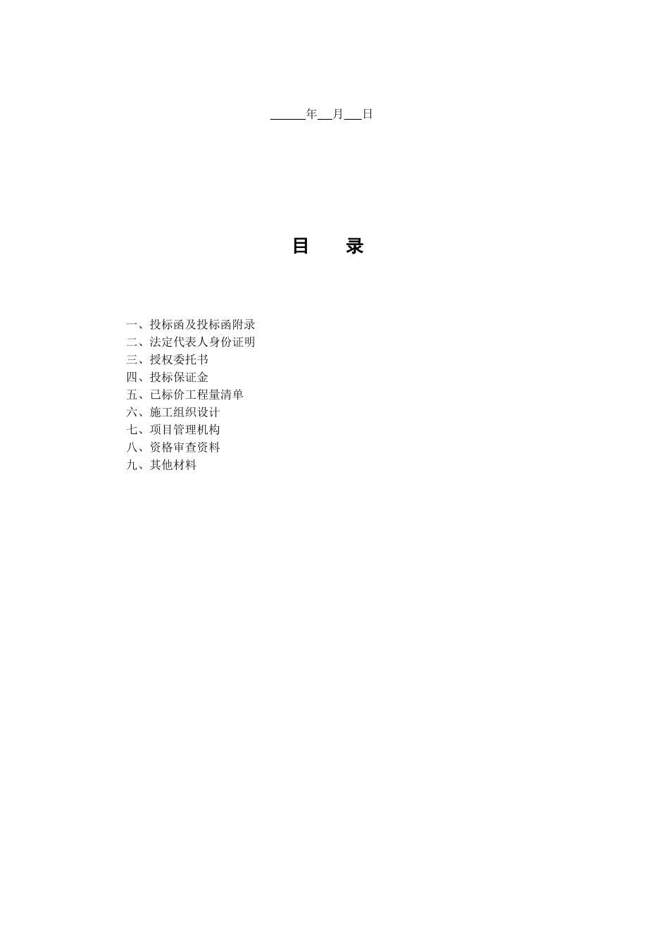 园林绿化工程投标文件范本(1).doc_第2页