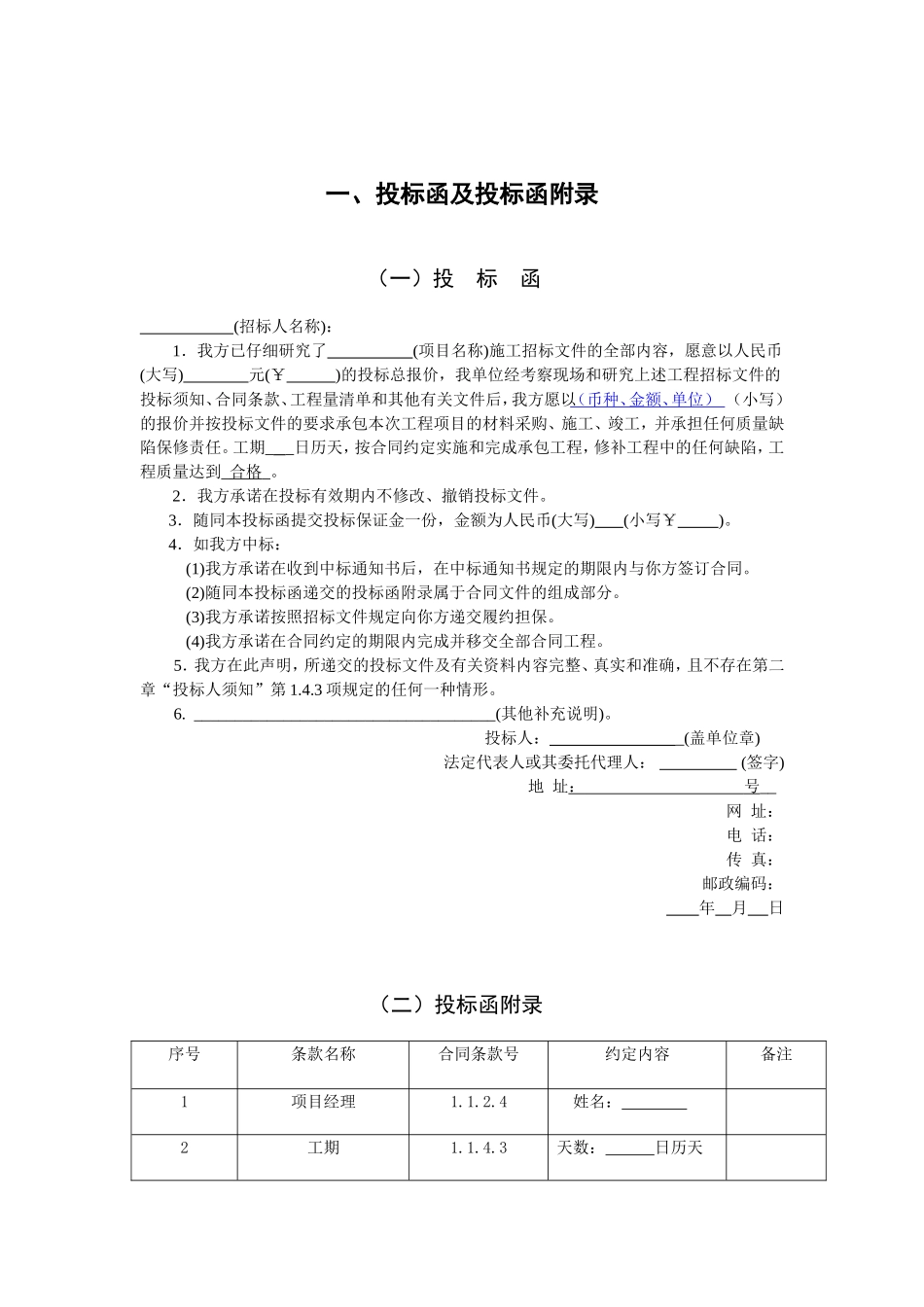 园林绿化工程投标文件范本(1).doc_第3页