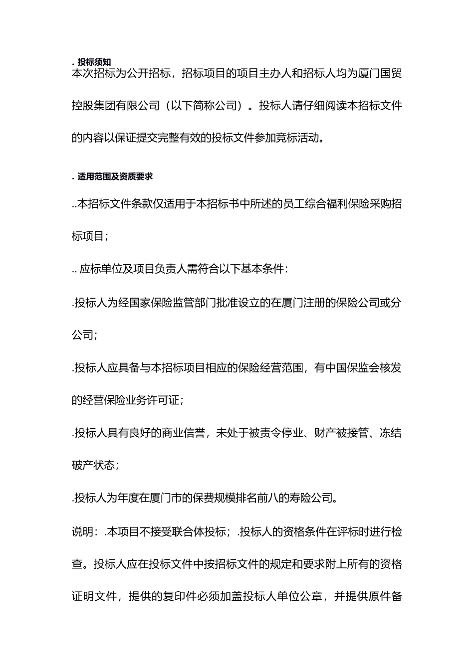 员工综合福利保险采购项目招投标书范本.docx_第2页