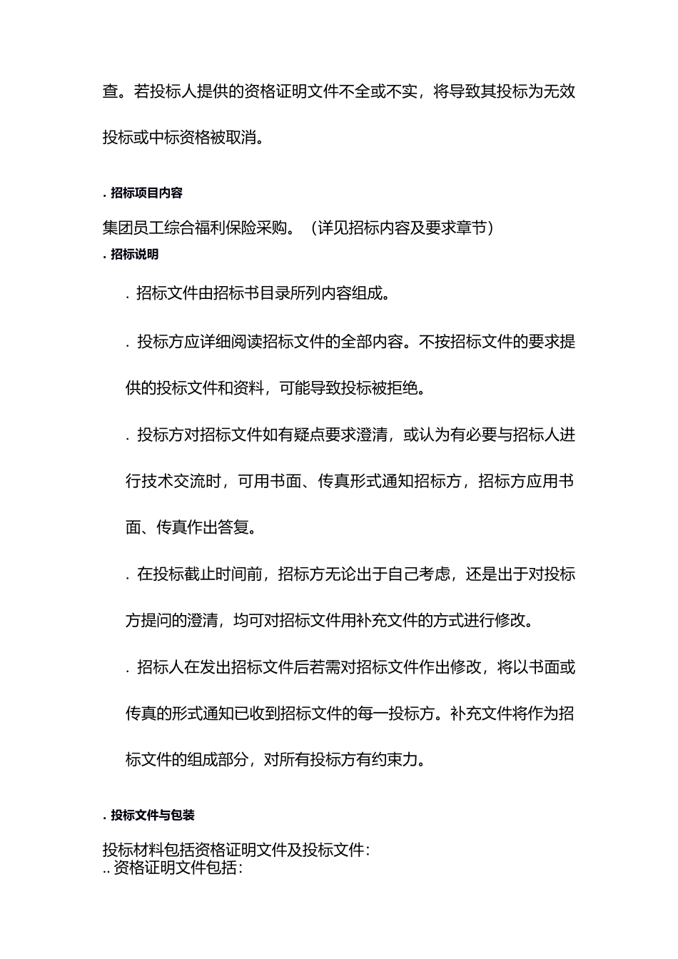 员工综合福利保险采购项目招投标书范本.docx_第3页