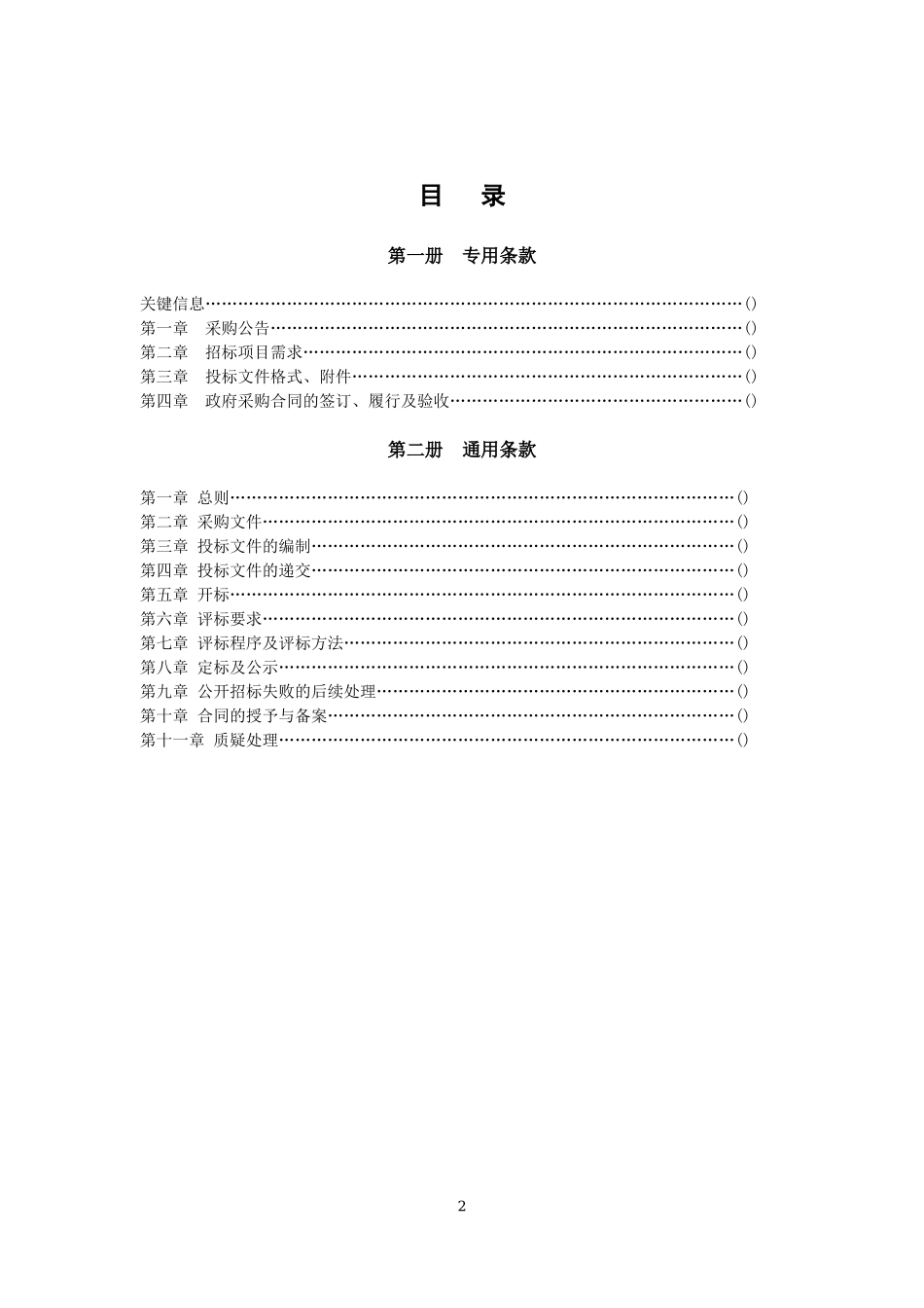 招标范本--模板框架 (2).docx_第2页