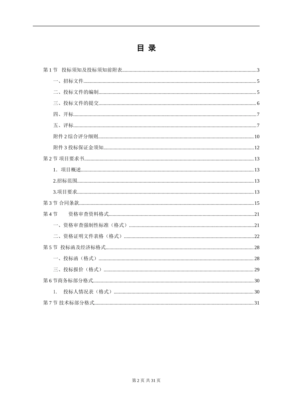 招标文件(简易范本) (2).doc_第2页