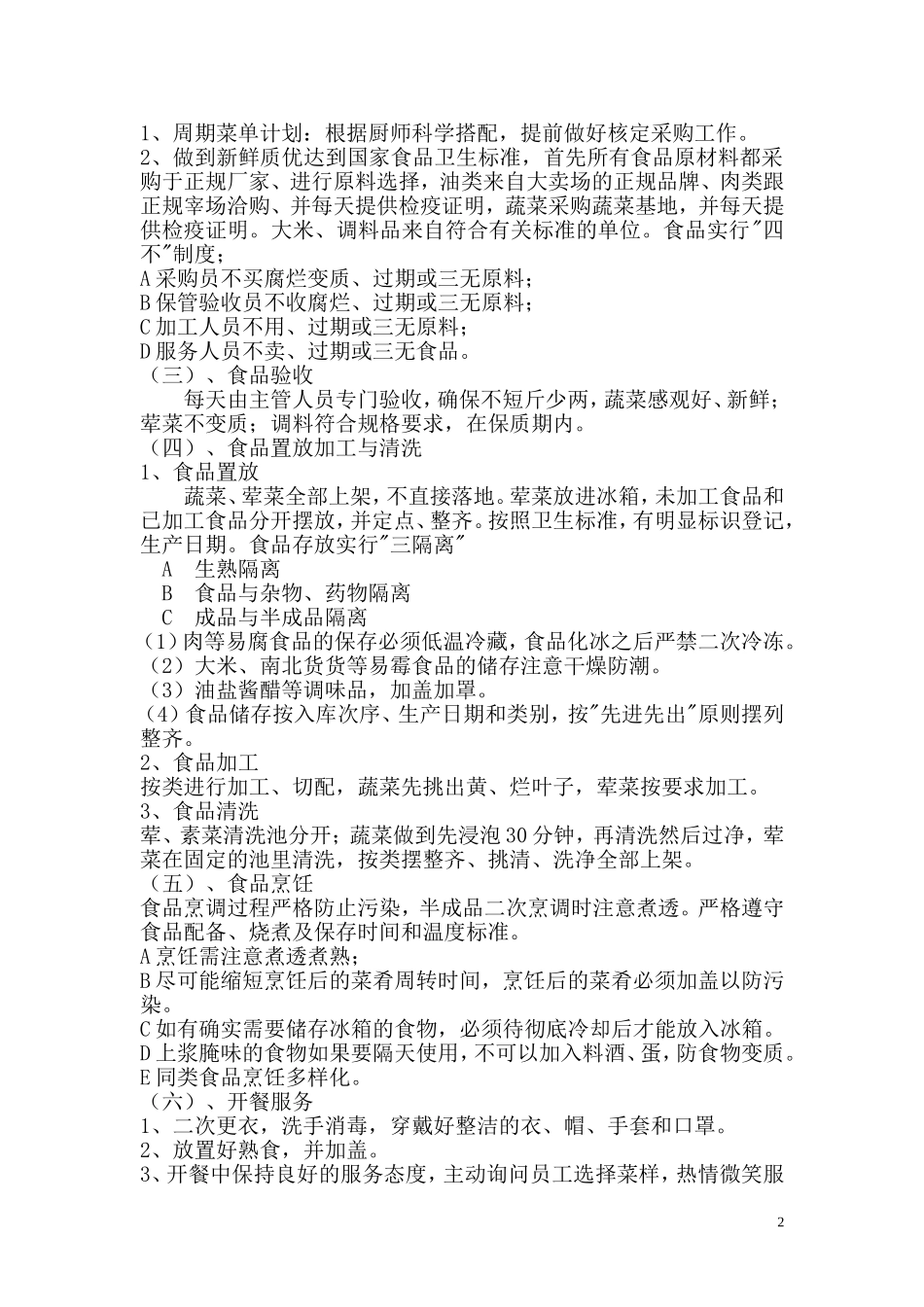 职工食堂投标书(xky) (2).doc_第2页