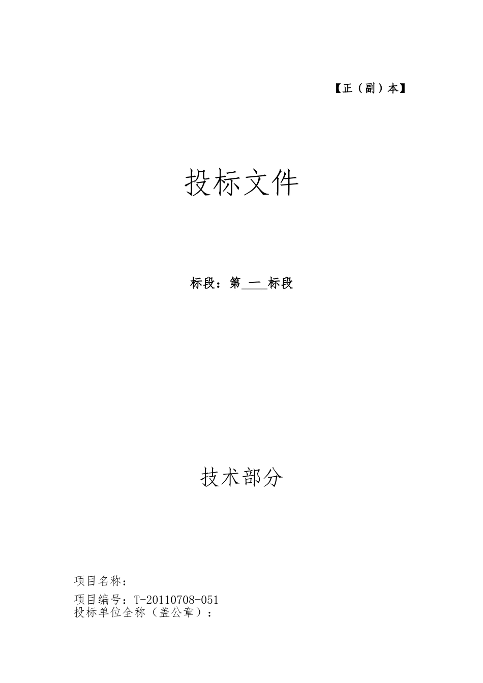 中央空调标书之技术部分.doc_第1页