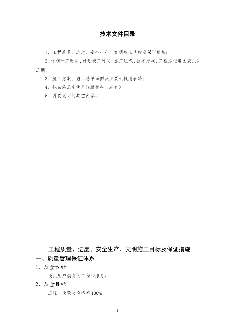 中央空调标书之技术部分.doc_第3页