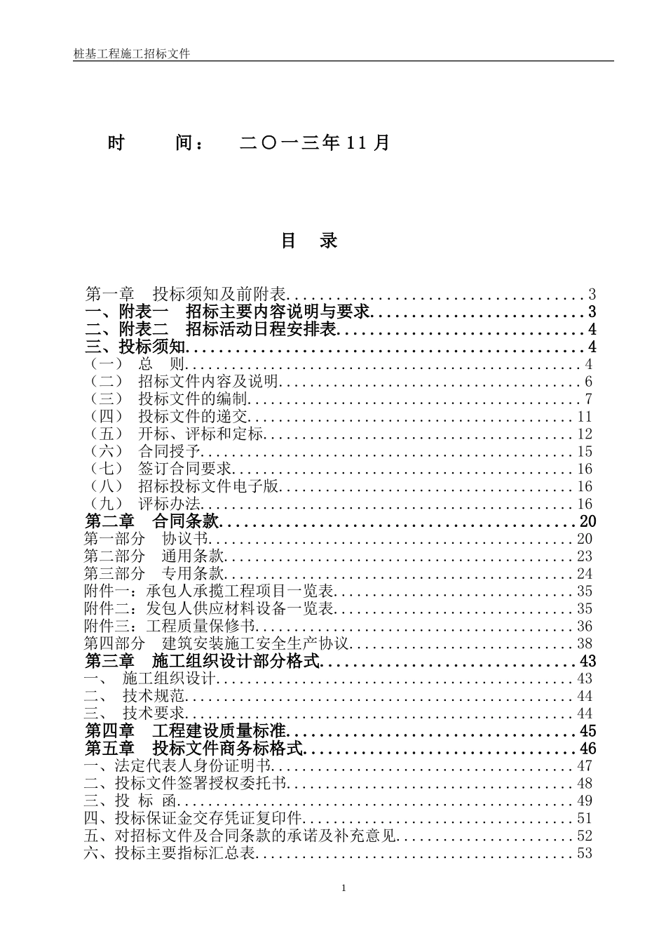 桩基招标文件 (2).doc_第2页