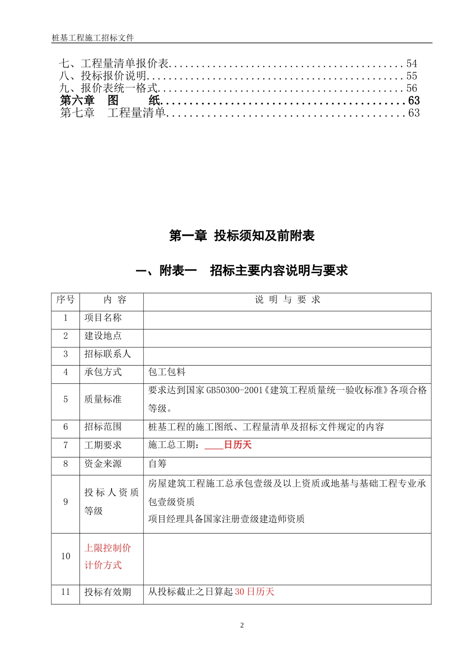 桩基招标文件 (2).doc_第3页
