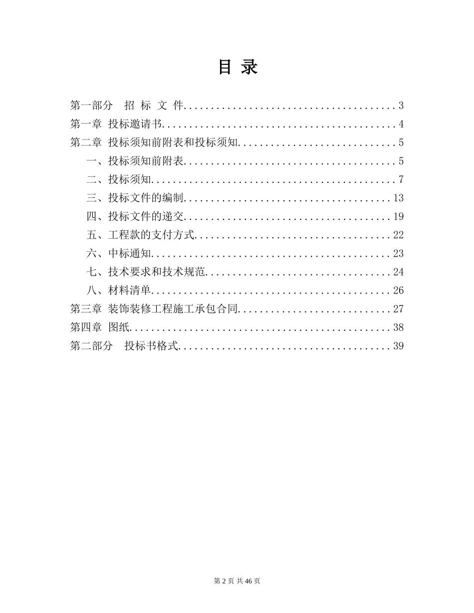 装修工程招标书范本1 (2).doc_第2页