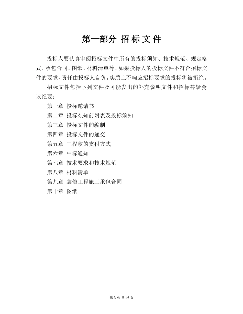 装修工程招标书范本1 (2).doc_第3页