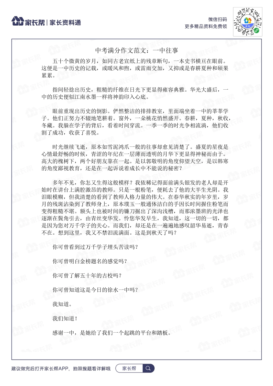 一中往事.docx_第1页