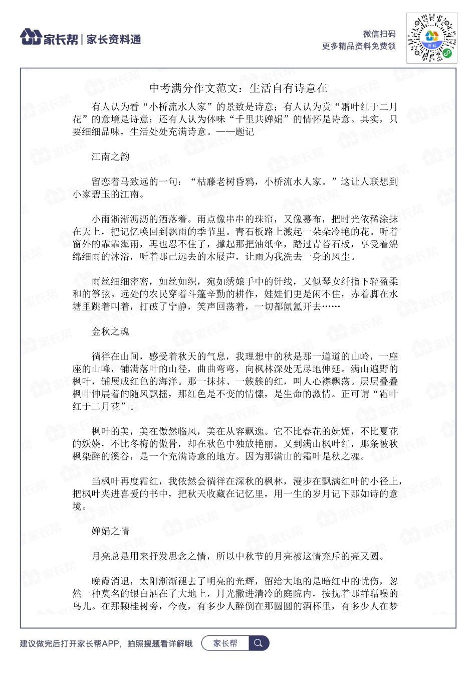 生活自有诗意在.docx_第1页