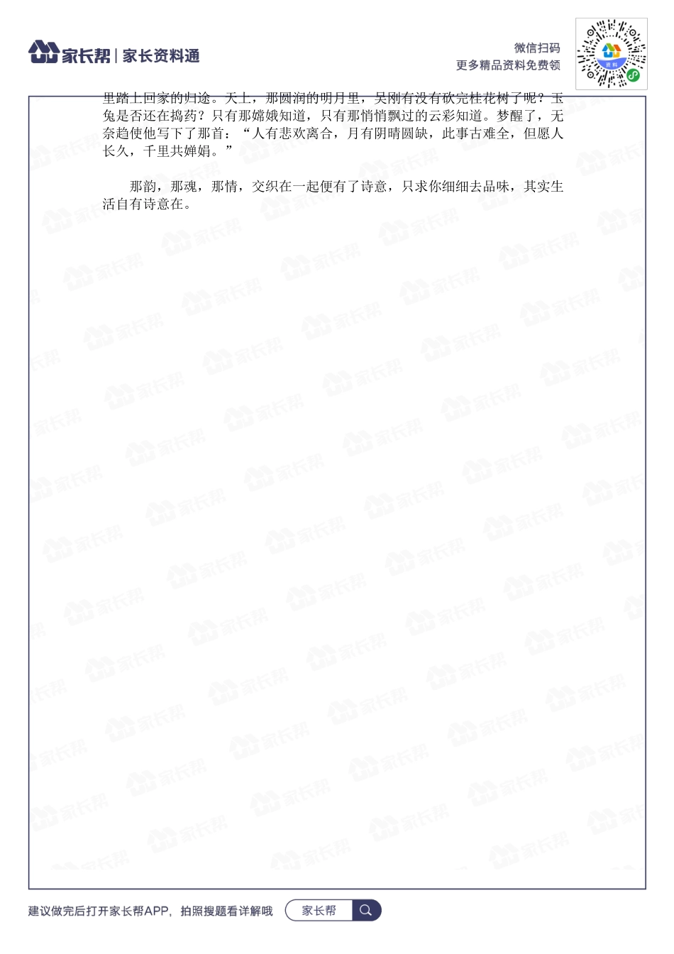 生活自有诗意在.docx_第2页