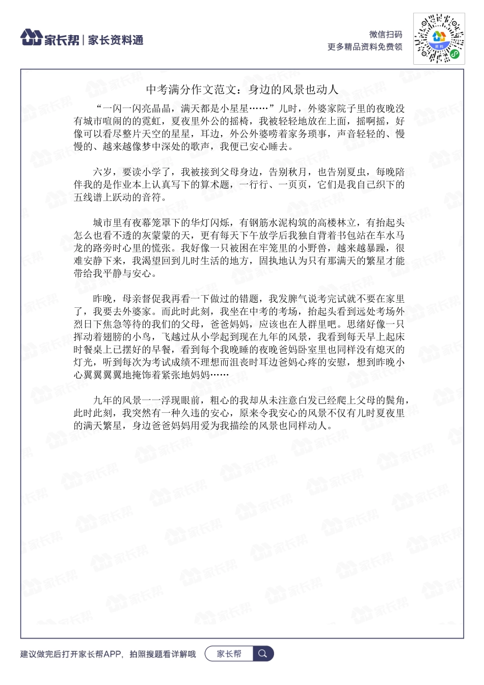 身边的风景也动人.docx_第1页