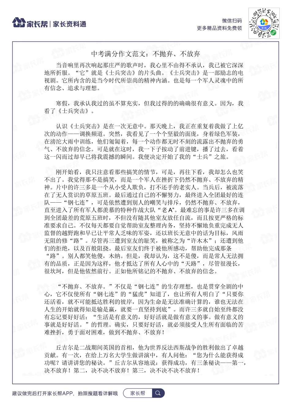 不抛弃、不放弃.docx_第1页