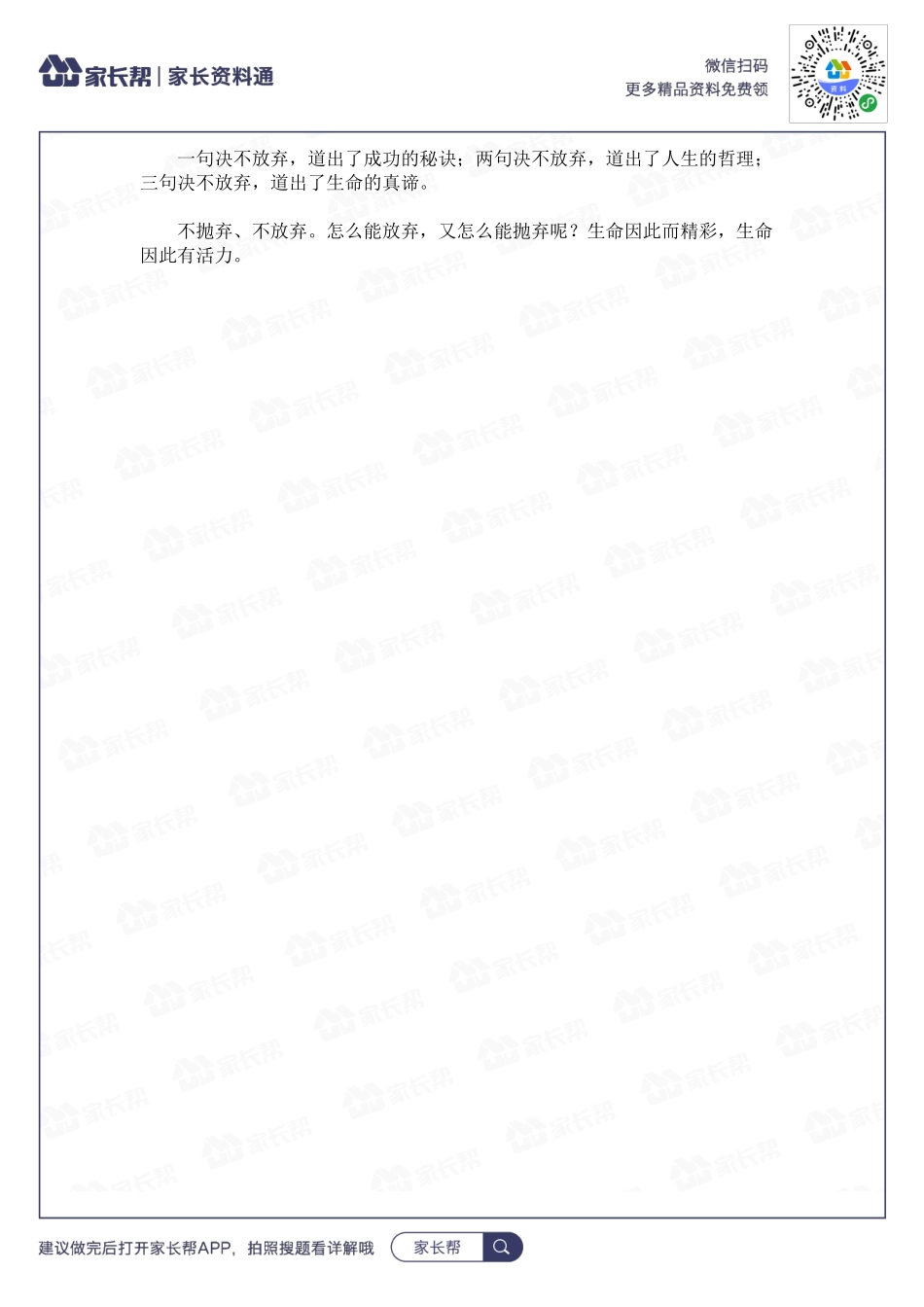 不抛弃、不放弃.docx_第2页